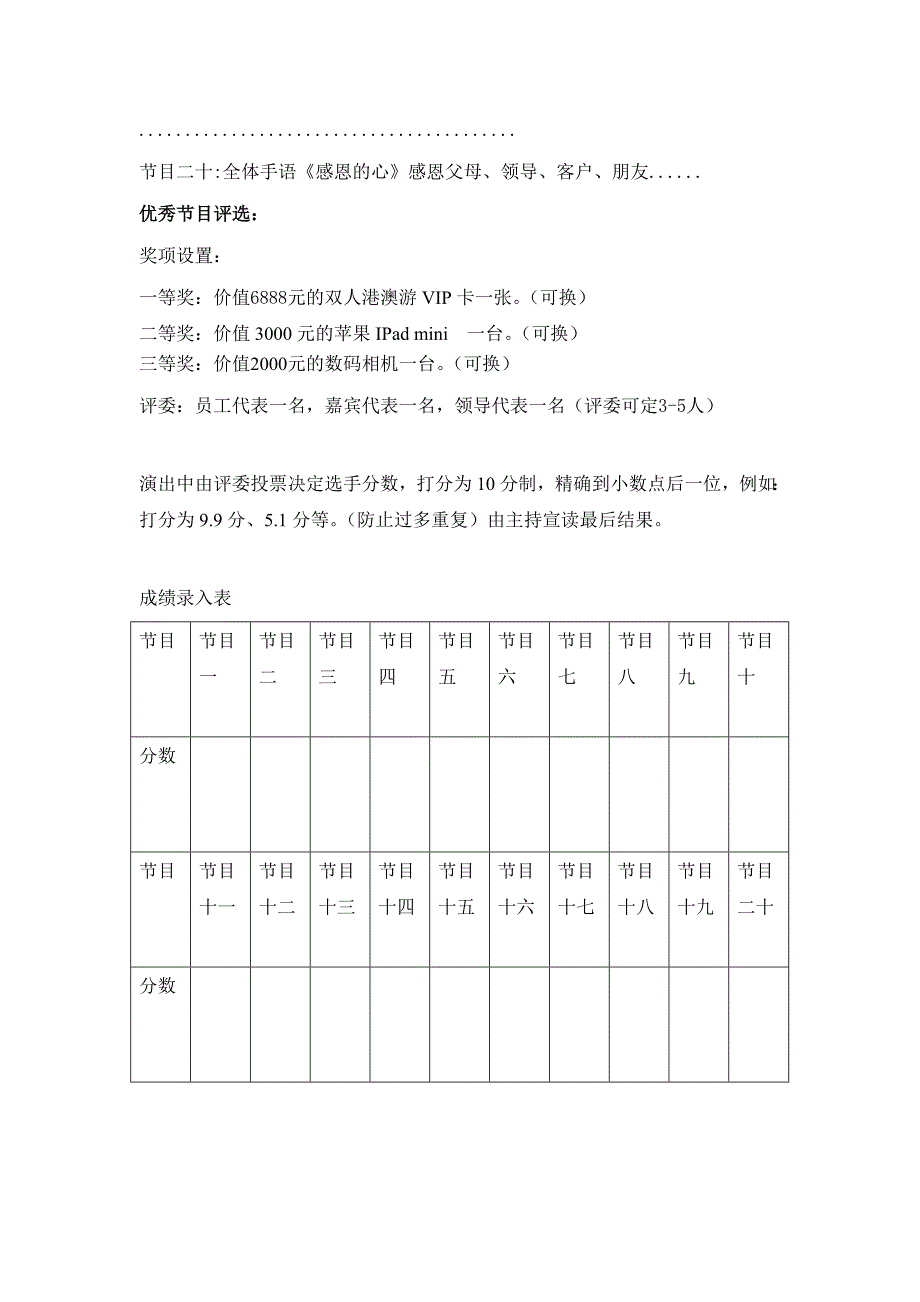 2015年公司年会流程方案_第3页