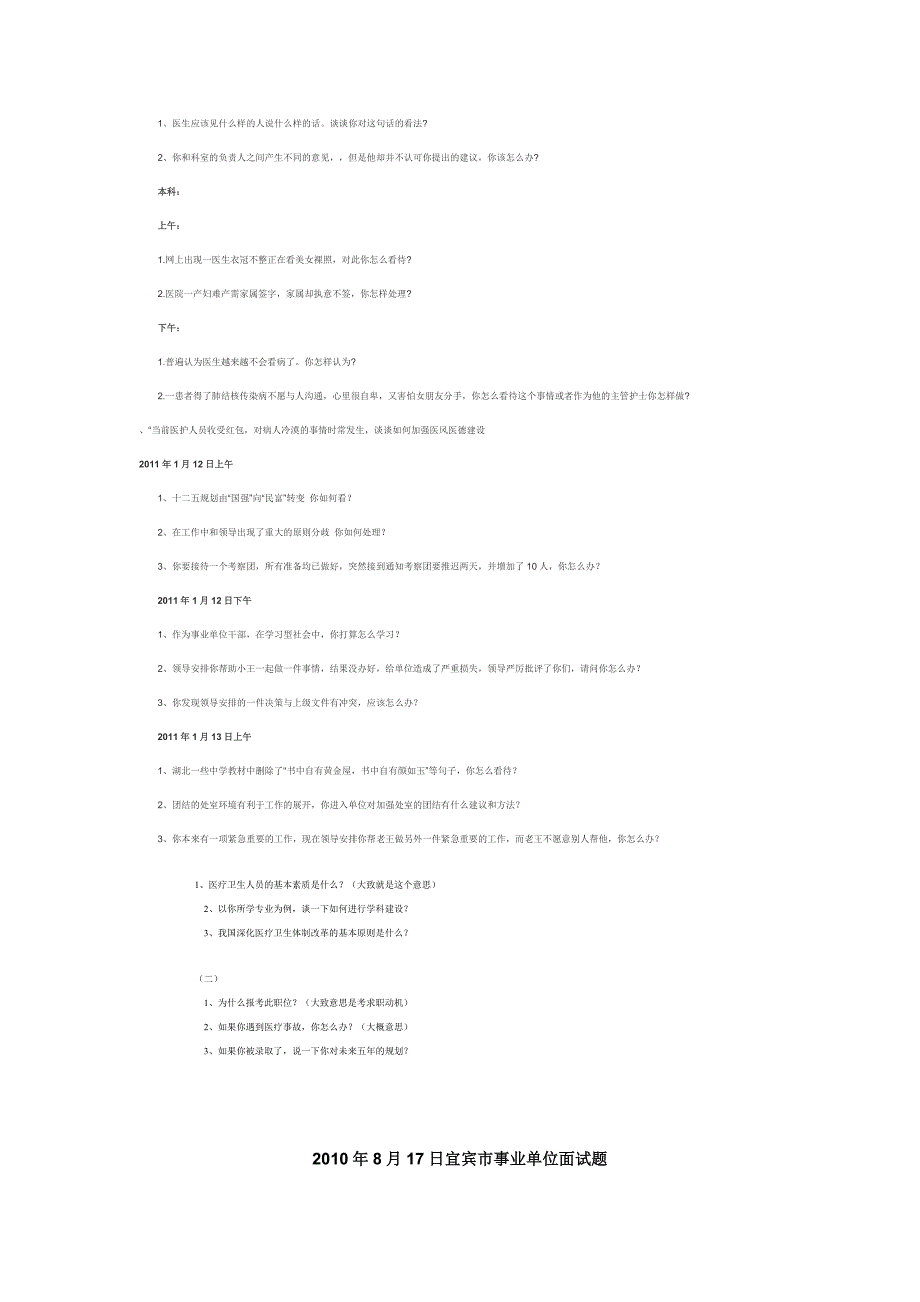 全国卫生事业单位面试真题_第2页