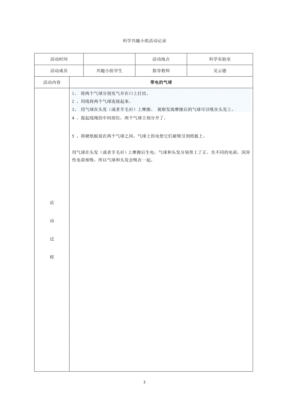 学年第一学期科学兴趣小组活动计划_第3页