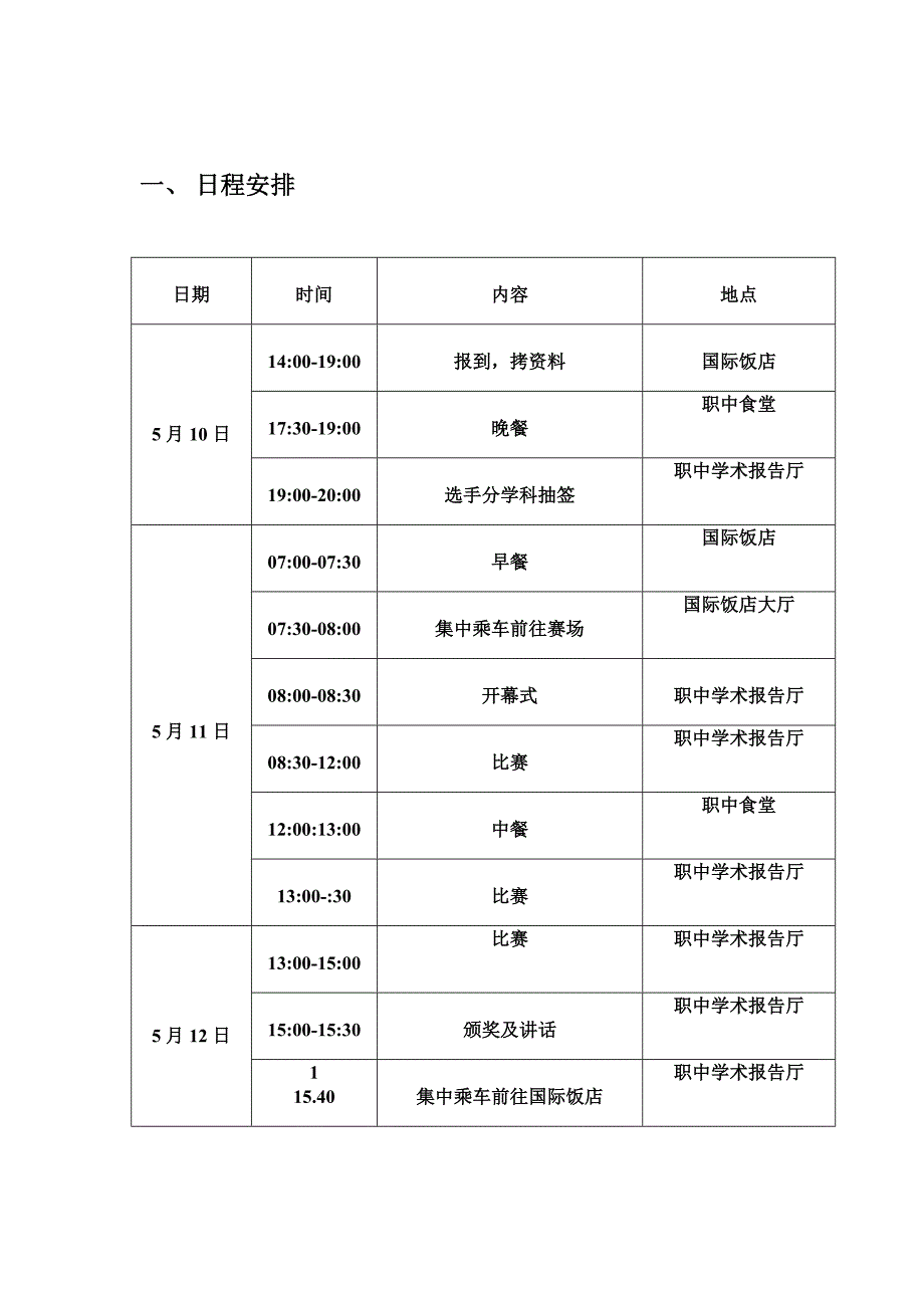 中等职业学校“云立方杯”教学信息大赛会议手册_第3页