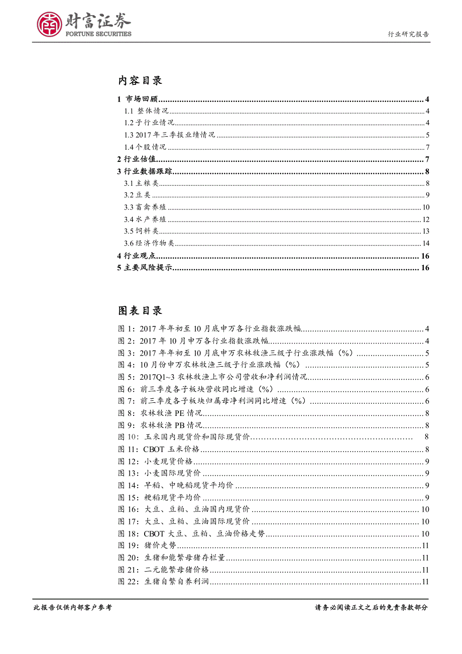 农林牧渔行业月度报告：关注四季度养殖板块估值修复及子板块龙头个股_第2页