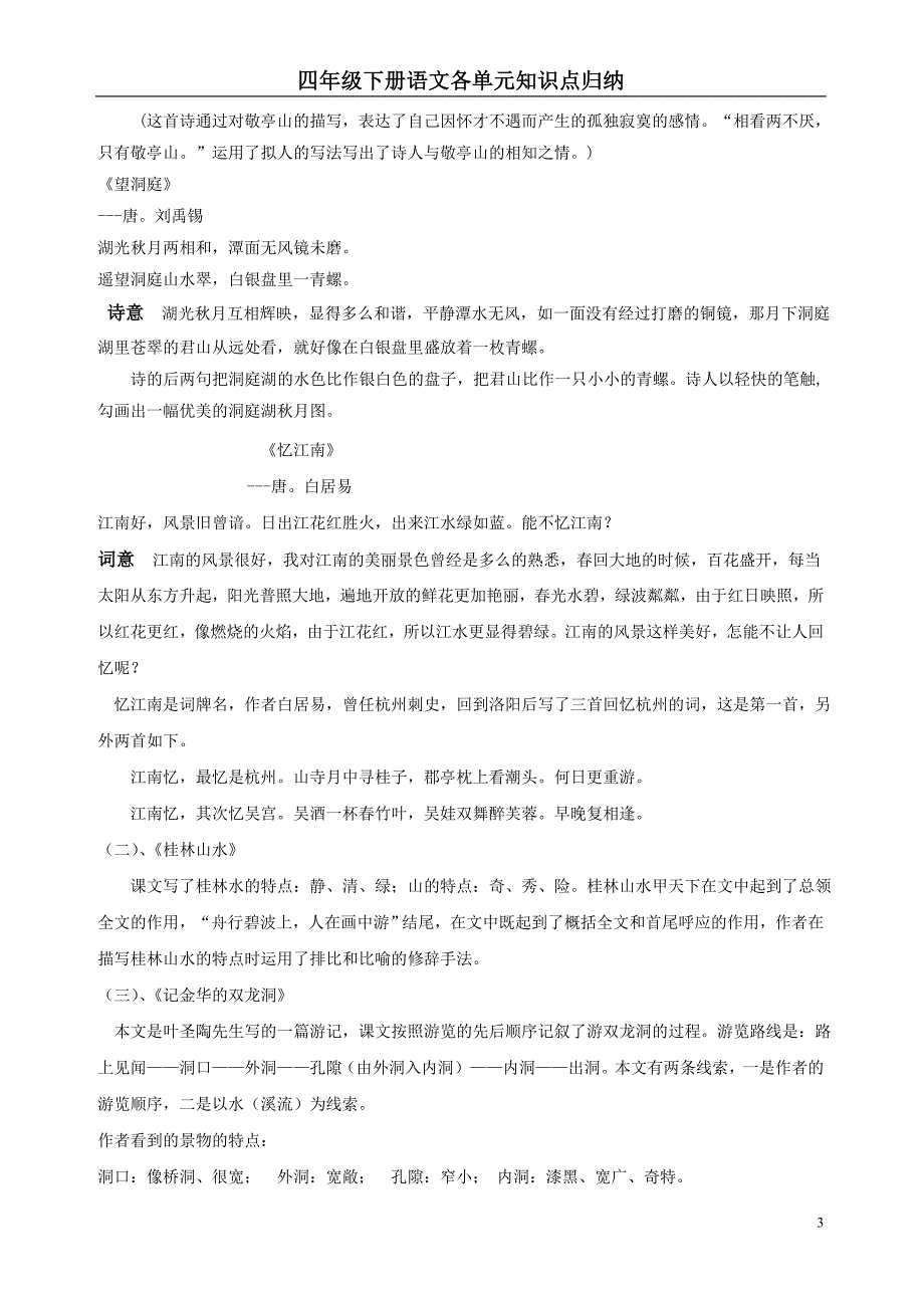 人教版四年级语文下册各单元知识点归纳_第3页