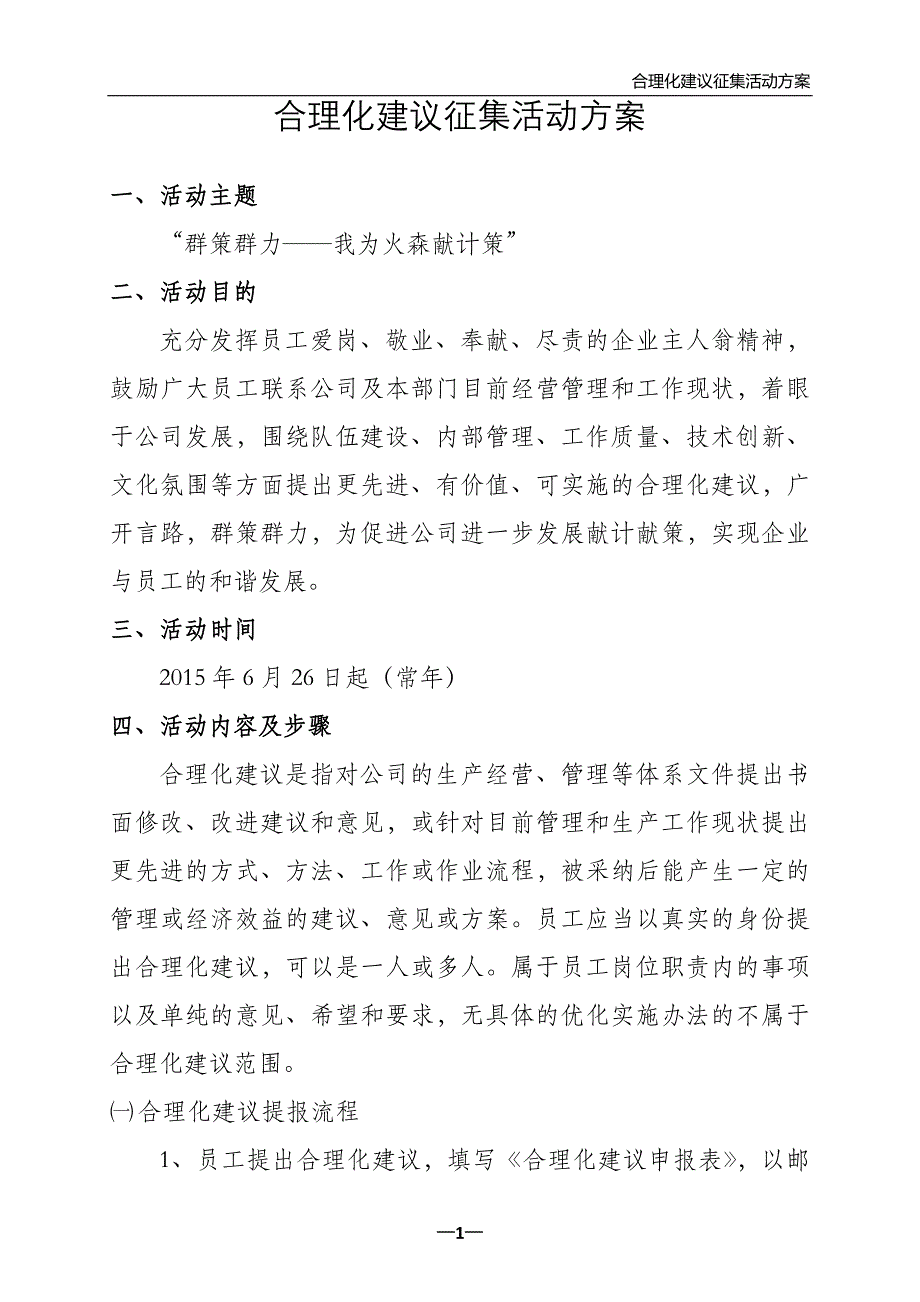 合理化建议征集活动方案_第1页