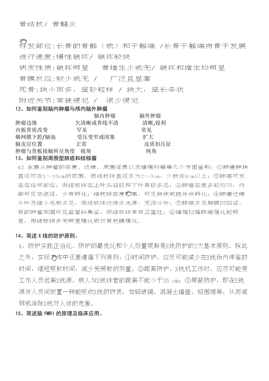 医学影像学期末考前问答题重点_第3页