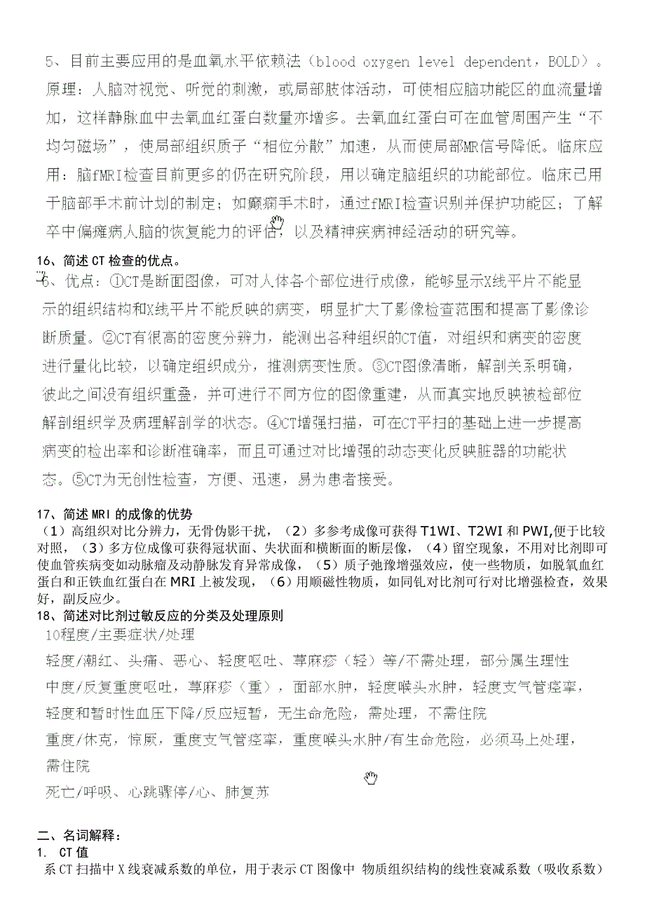 医学影像学期末考前问答题重点_第4页