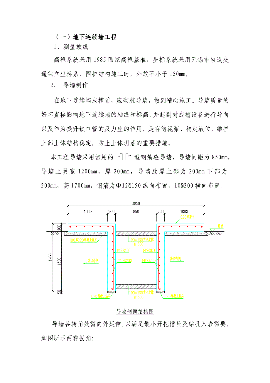 地铁关键工序和特殊工序的界定_第3页