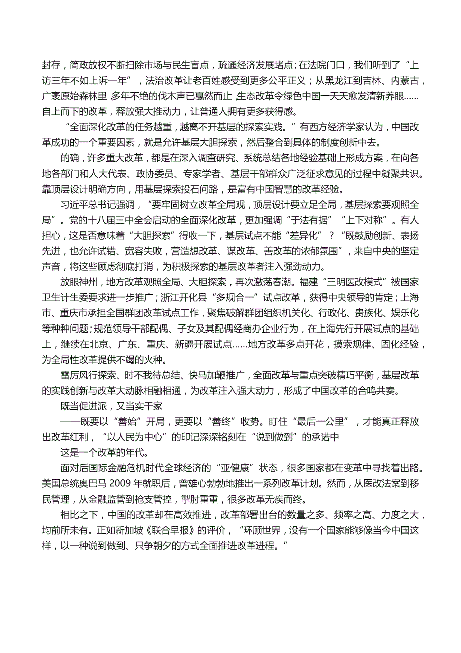 十八大以来深改观察 实践创新 推动民生跨越_第4页