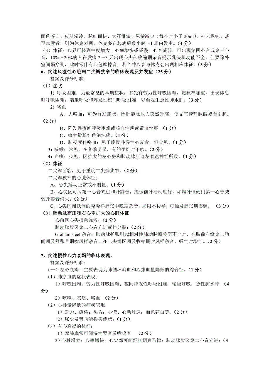 三基知识考试题(心血管内科)_第4页