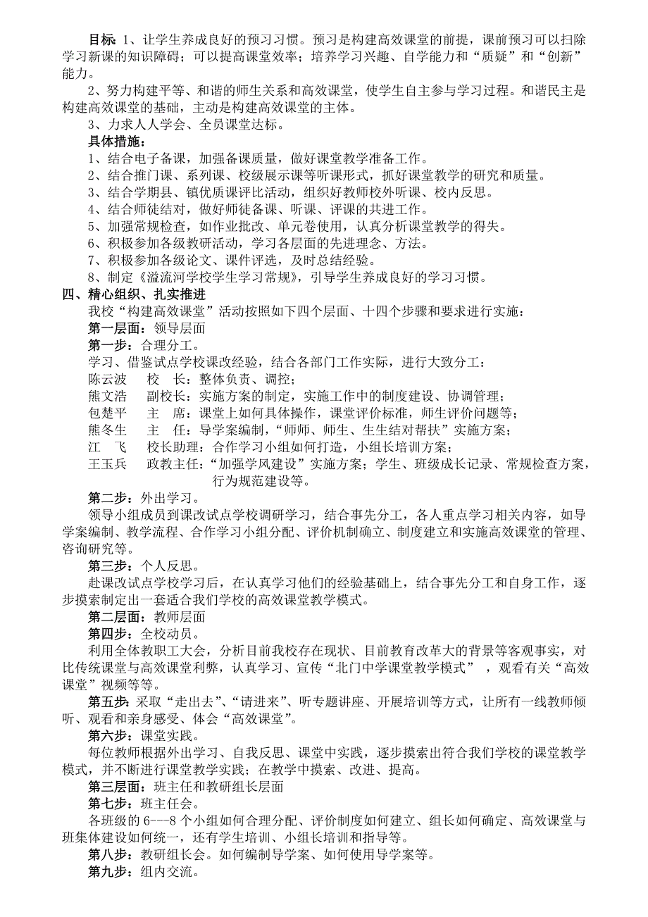 学校构建高效课堂实施方案_第2页