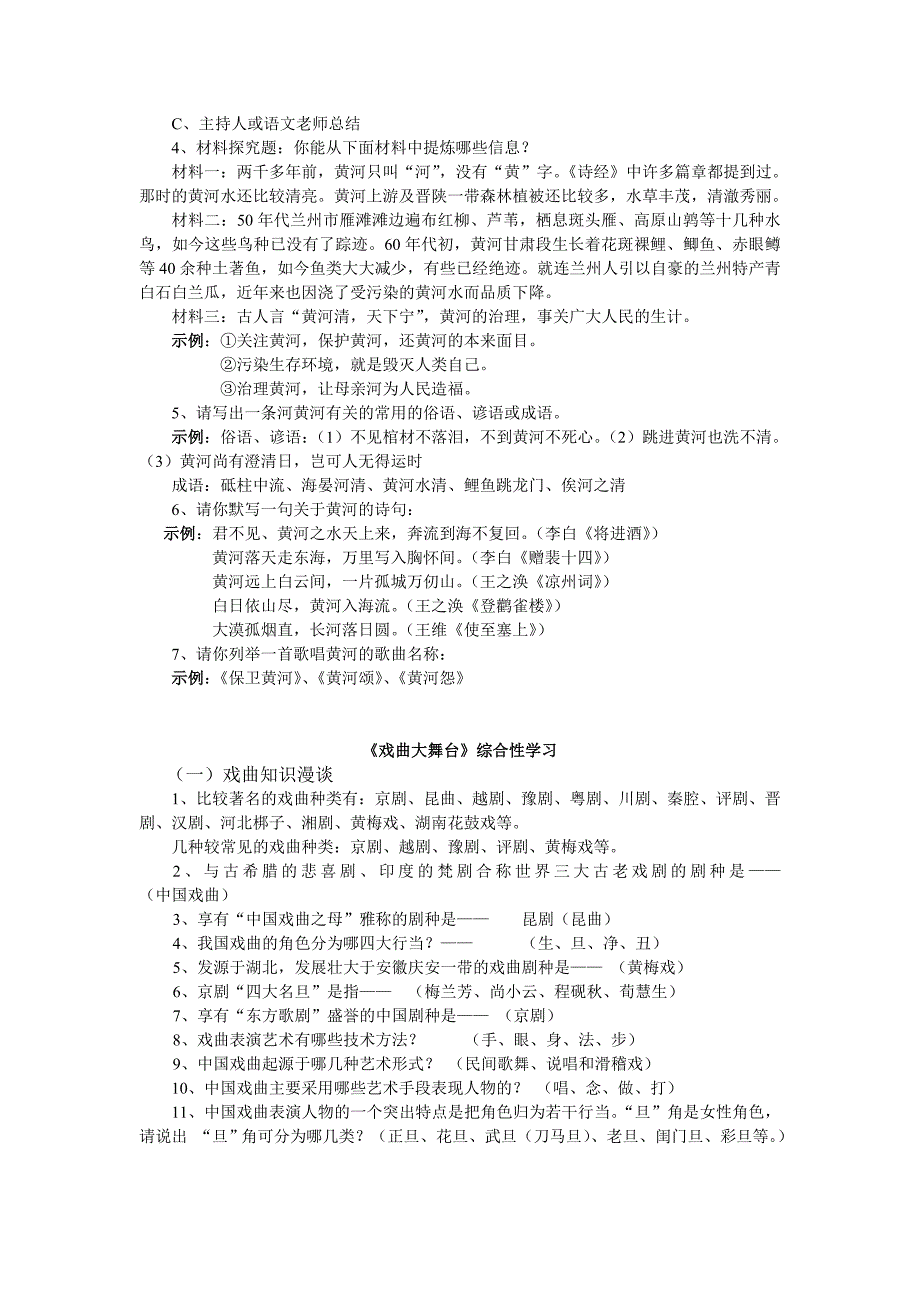 七年级语文下综合性学习(精)_第2页