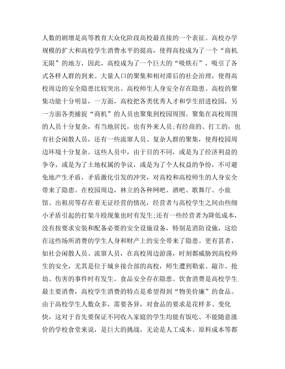 管理学论文计划职能部分_第4页