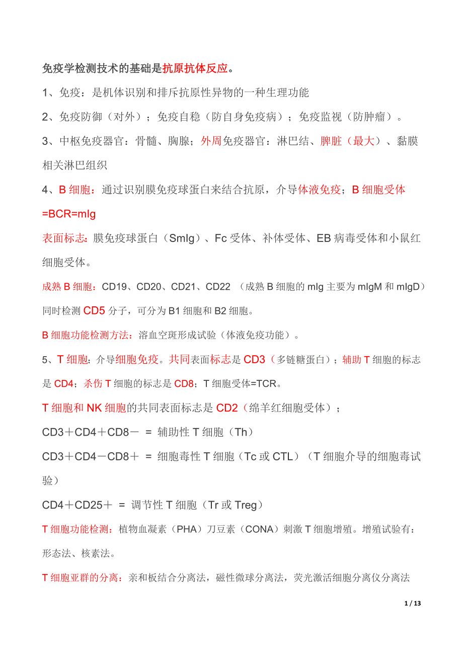 临检初级师      临床免疫学要点_第1页