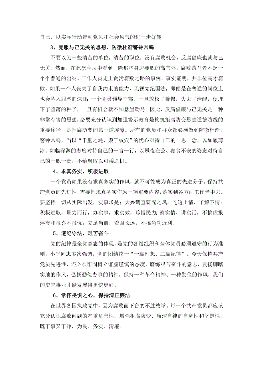 反腐倡廉教育宣传月学习总结_第2页