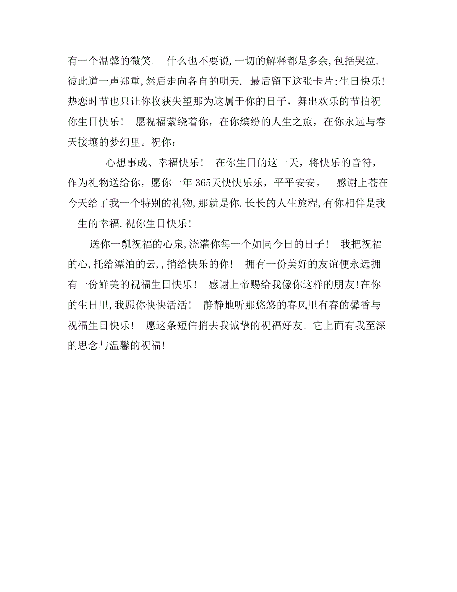 简单实用的生日祝福语_第3页