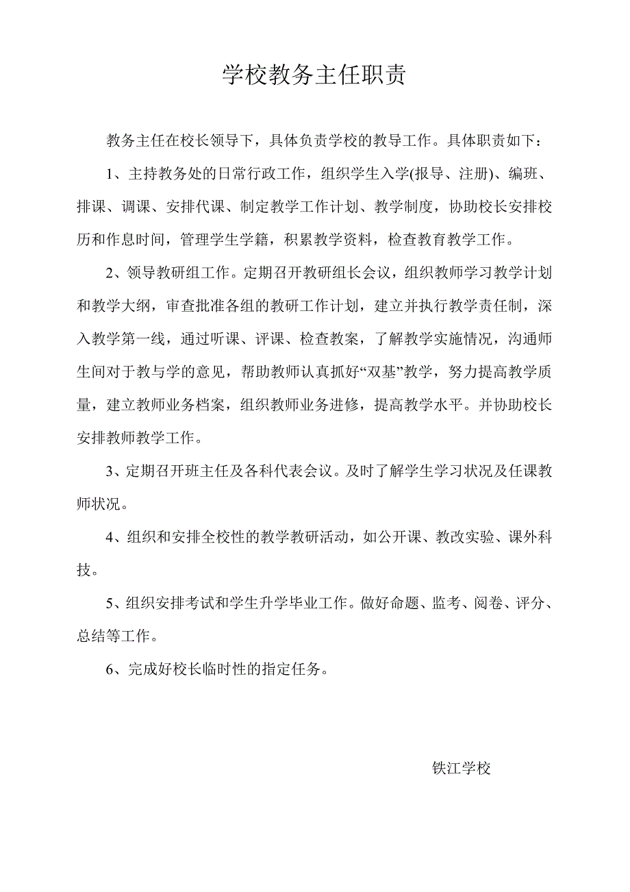 学校各岗位目标责任制_第3页