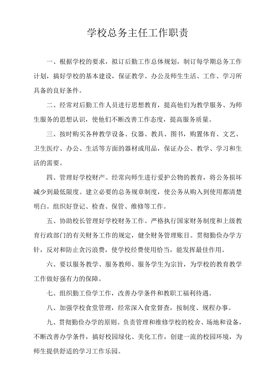 学校各岗位目标责任制_第4页