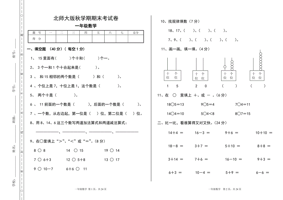 北师大版小学数学一年级上册期末考试卷共6套_第1页