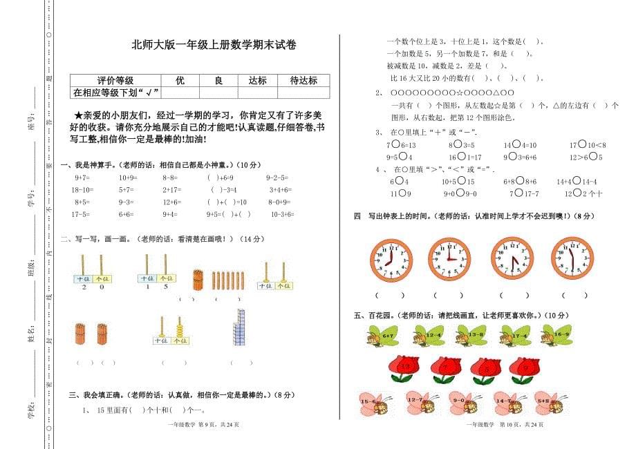 北师大版小学数学一年级上册期末考试卷共6套_第5页