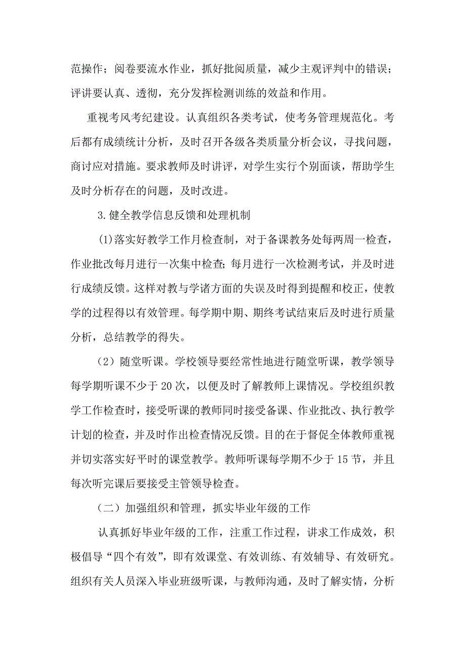 学校2014-2015学年教学教研工作计划_第4页