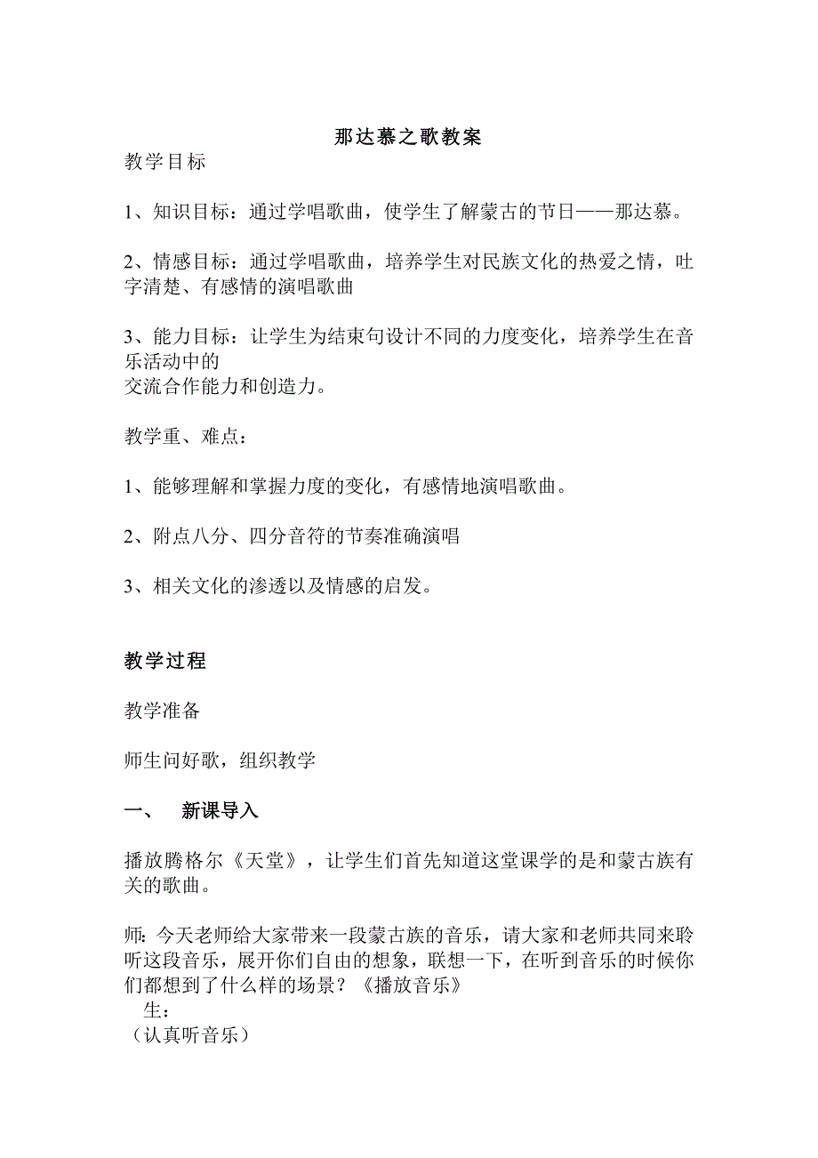 人教版小学音乐四年级上册《那达慕之歌》教案_第1页