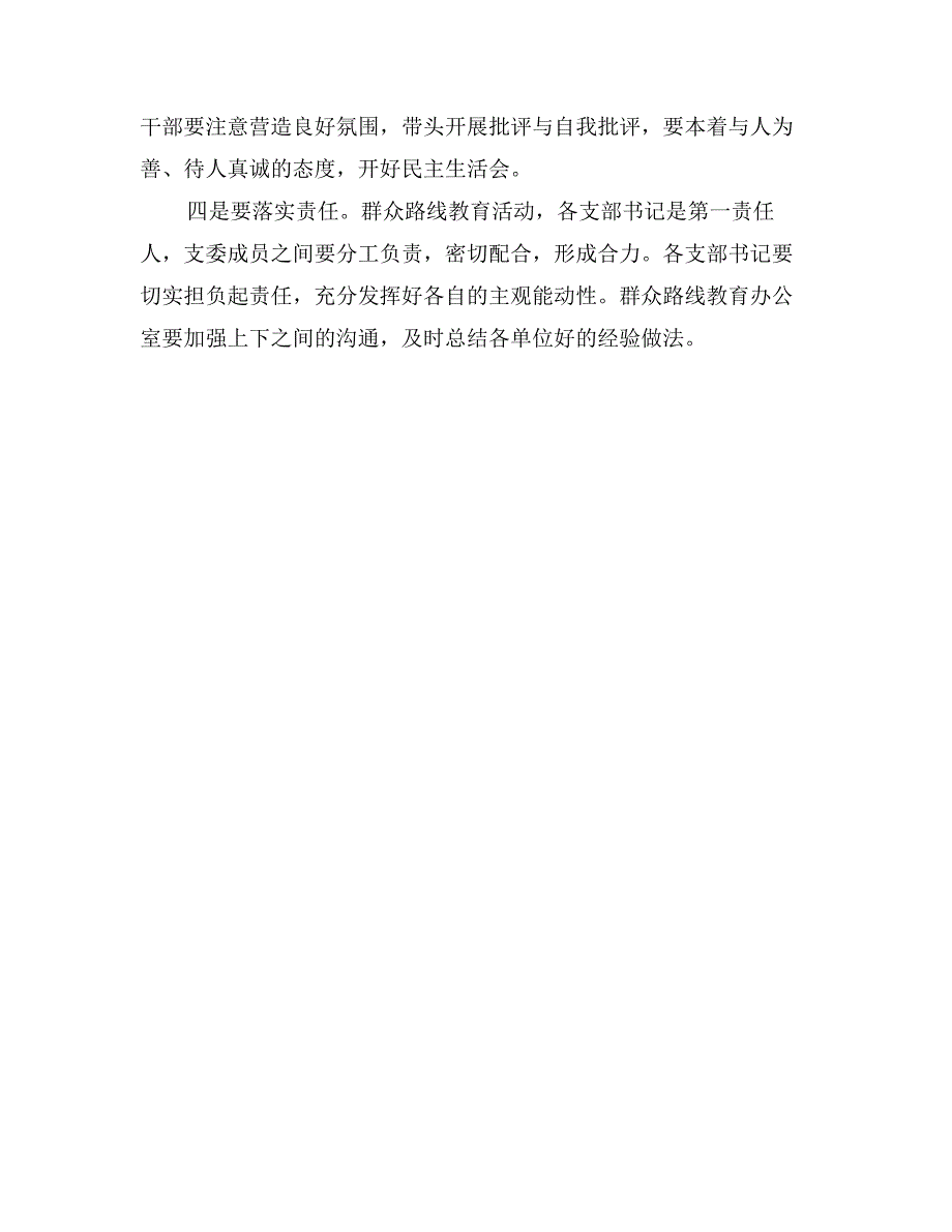 我局采取四项措施推进分析评议工作深入开展_第3页