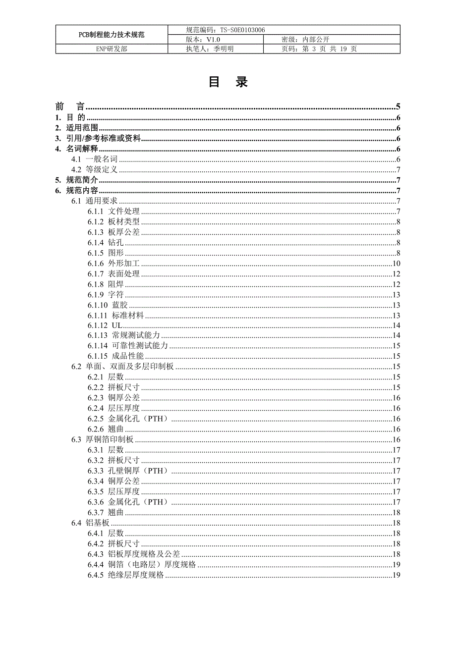 PCB制程能力技术规范_第3页