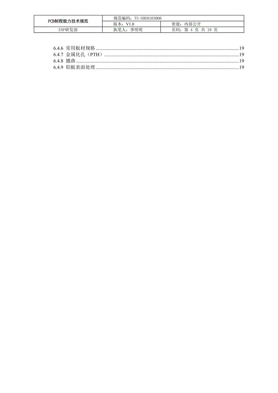 PCB制程能力技术规范_第4页