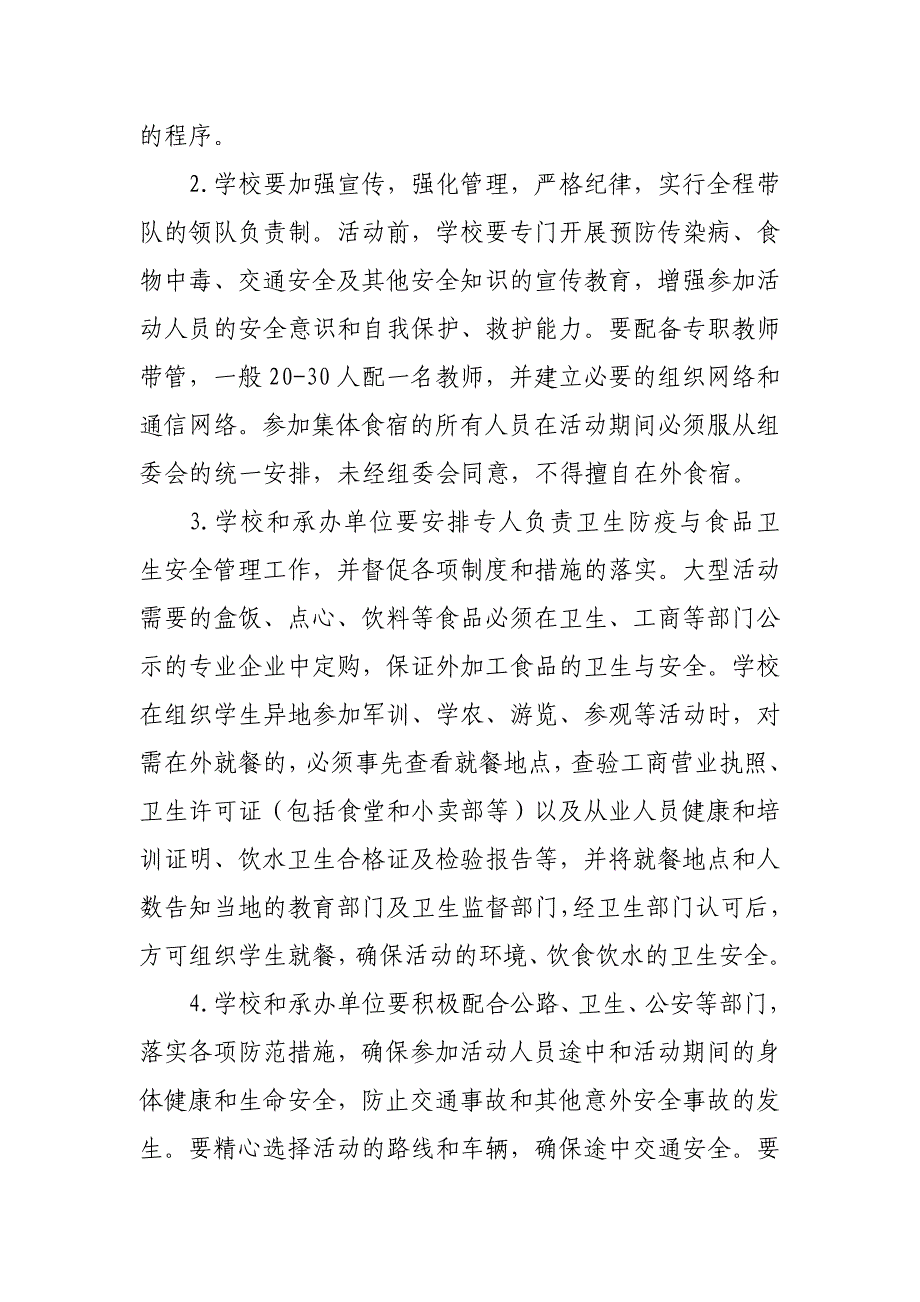 学校校外集体活动事故防范和处理预案_第2页