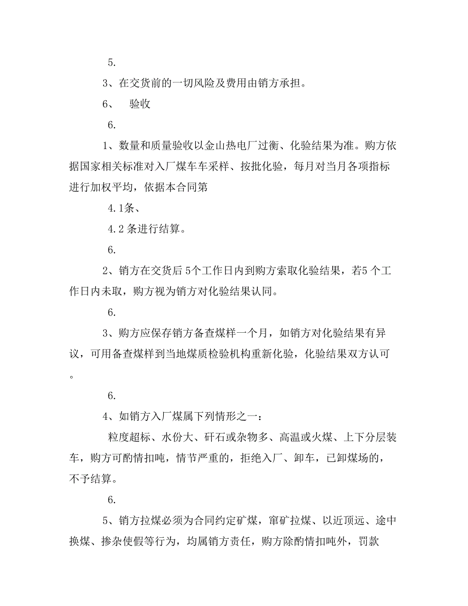 简单购销合同样本3篇_第3页