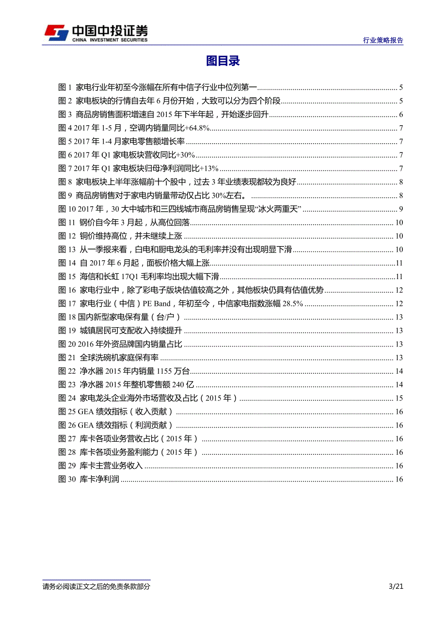 家电行业2017年度中期投资策略：消费升级将带来行业确定性机会_第3页