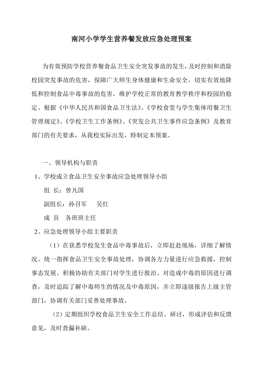 小学学生营养餐发放应急处理预案_第1页