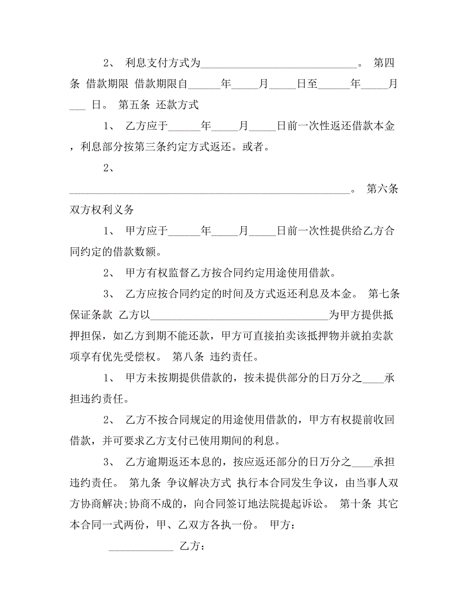 简单私人借款合同范本3篇_第4页