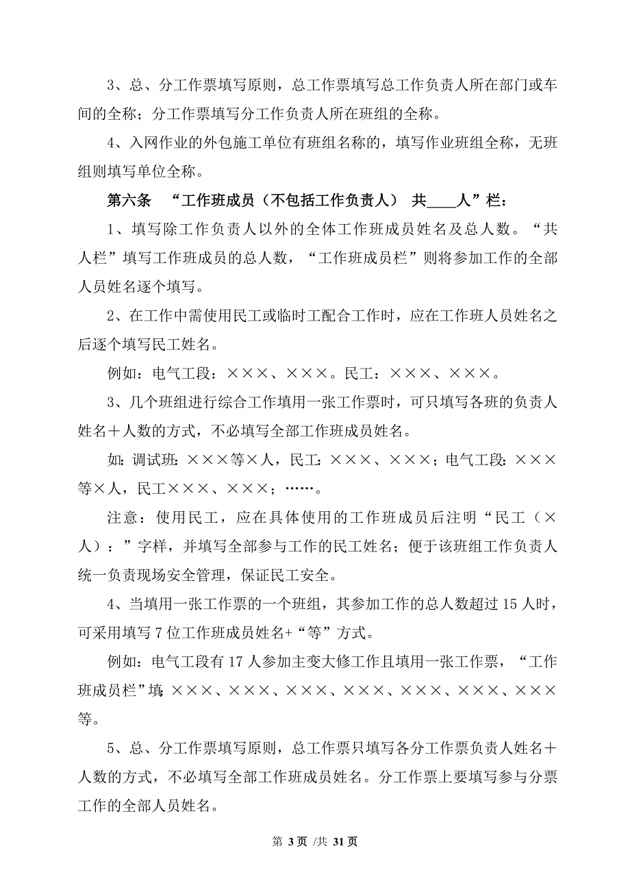 三峡水利发电有限公司工作票填写规定_第3页