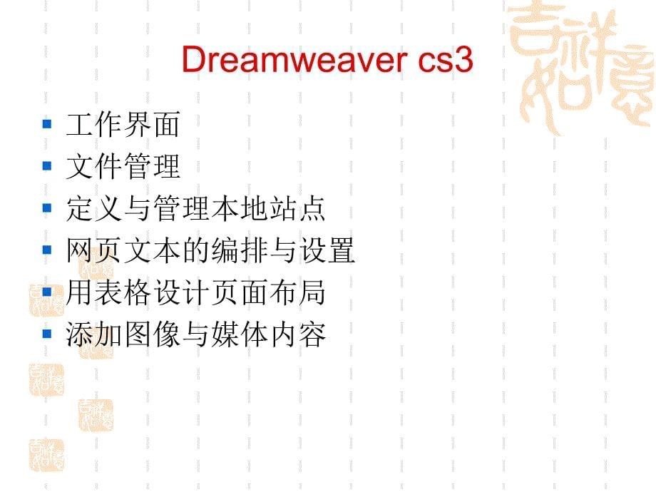 初中教师DreamWeaver网页制作Div+CSS技术培训_第5页