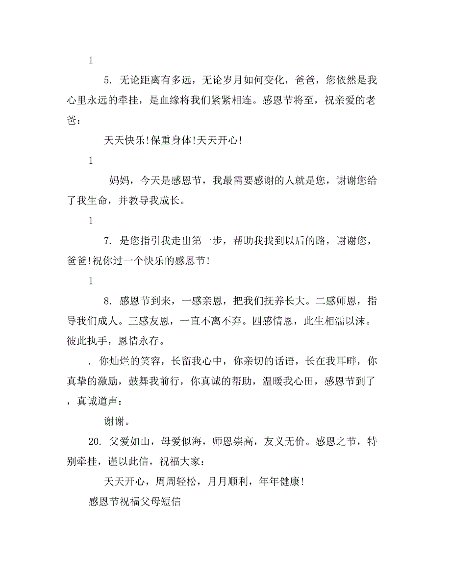 感恩节祝福父母短信大全_第3页