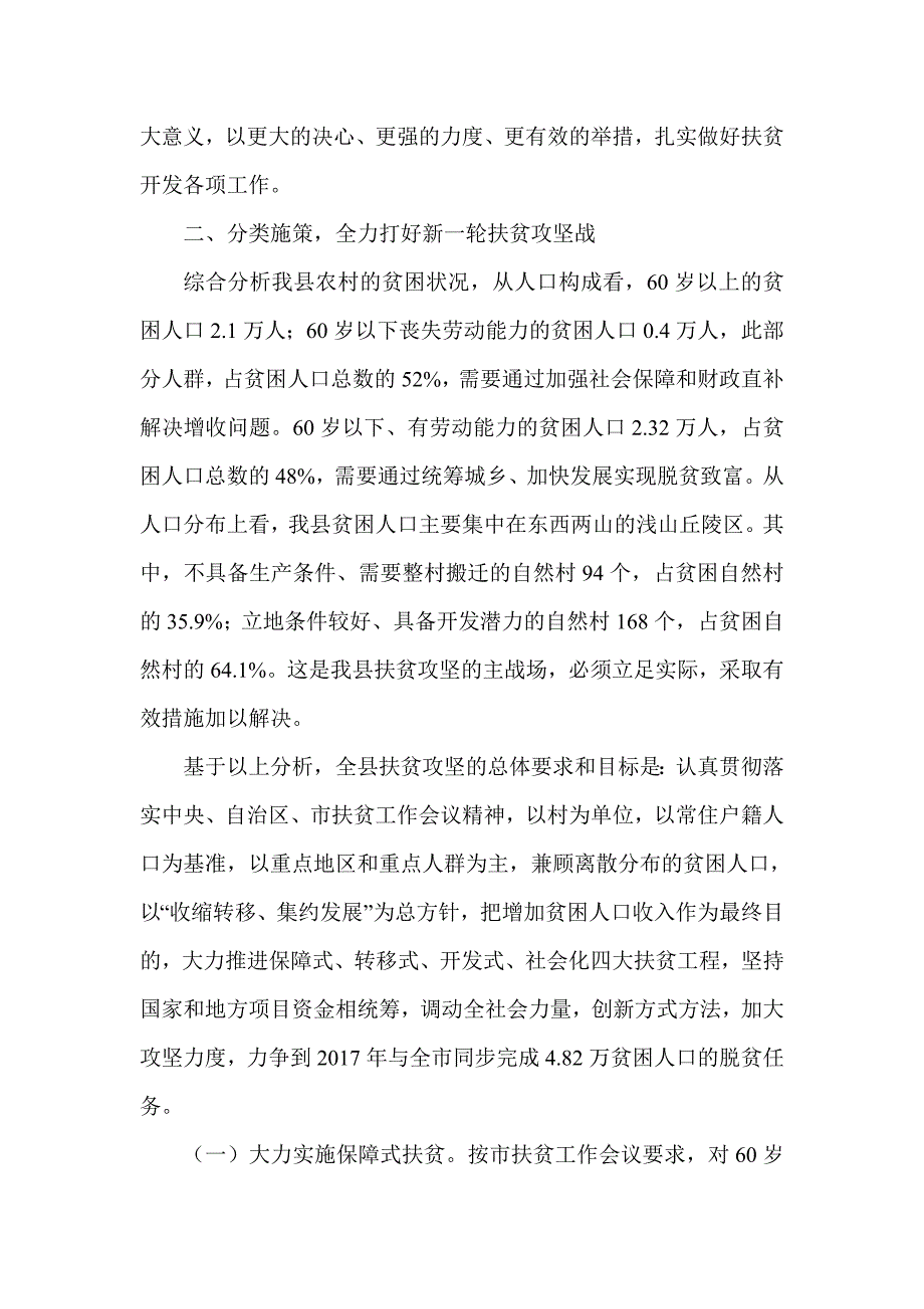 县委书记在全县扶贫攻坚动员大会上的讲话_第3页