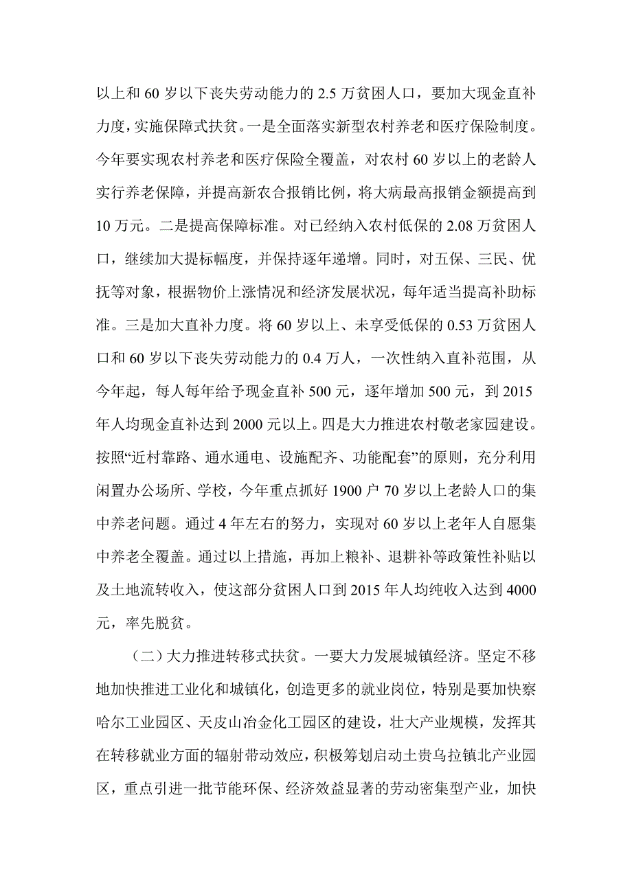 县委书记在全县扶贫攻坚动员大会上的讲话_第4页