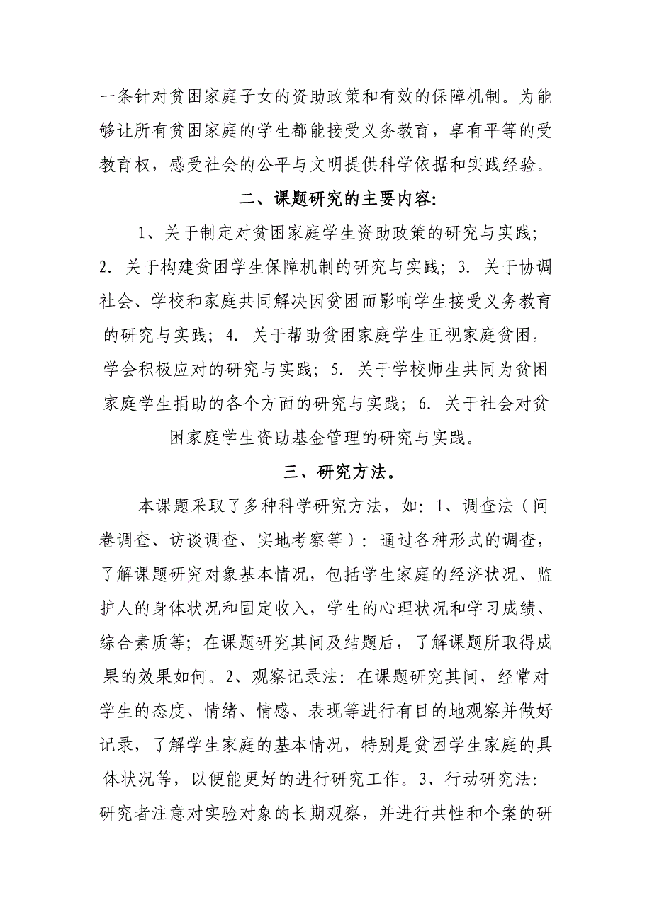 农村贫困学生资助政策与保障机制研究报告_第2页