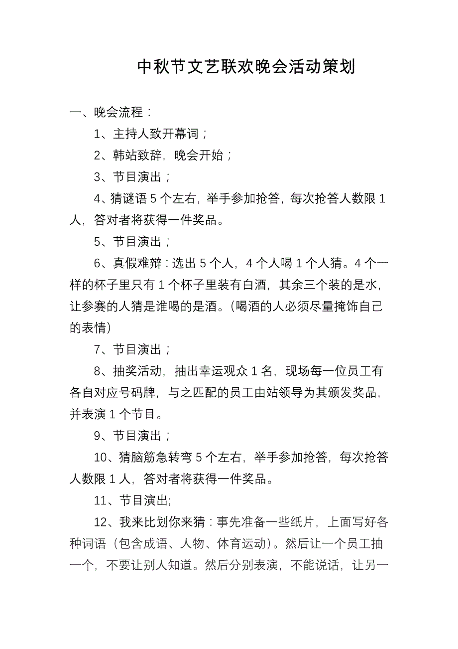 中秋文艺晚会策划方案_第1页