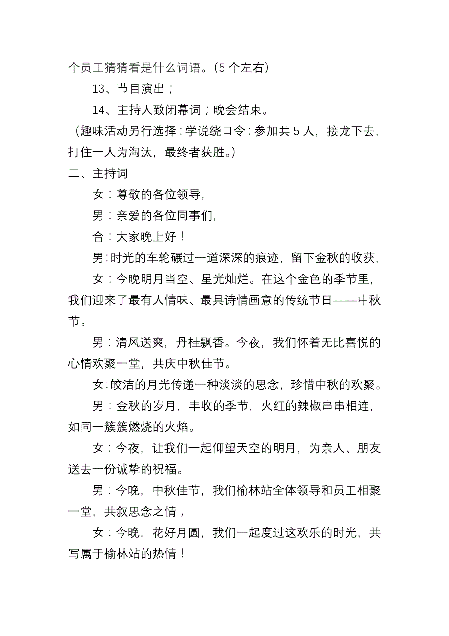 中秋文艺晚会策划方案_第2页
