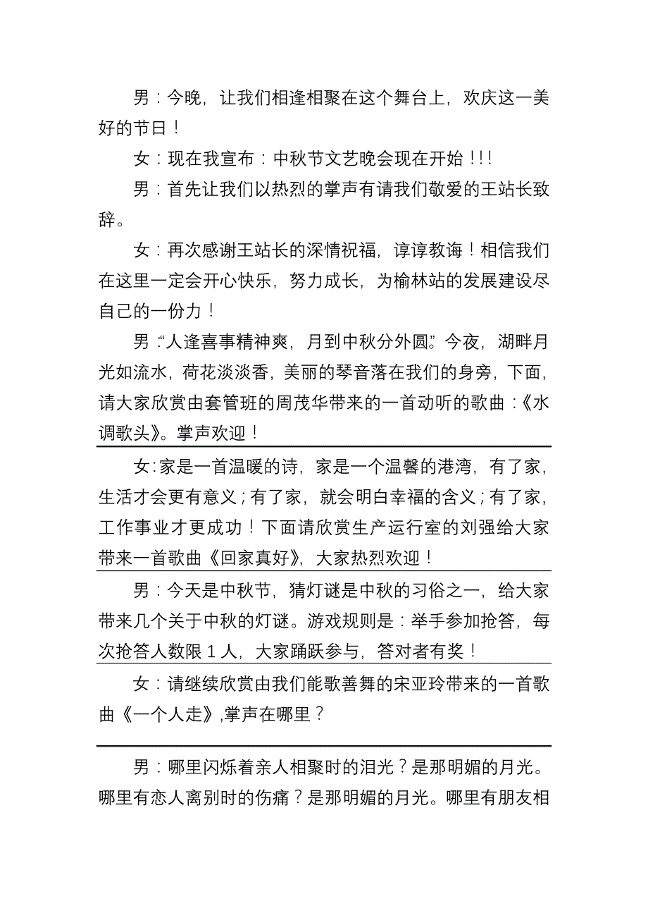 中秋文艺晚会策划方案_第3页