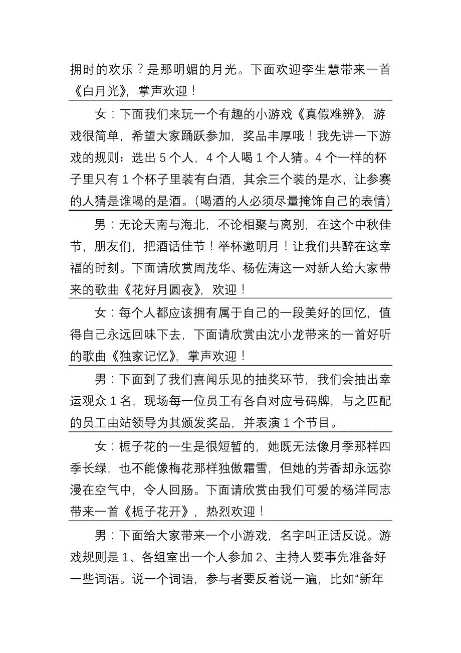 中秋文艺晚会策划方案_第4页