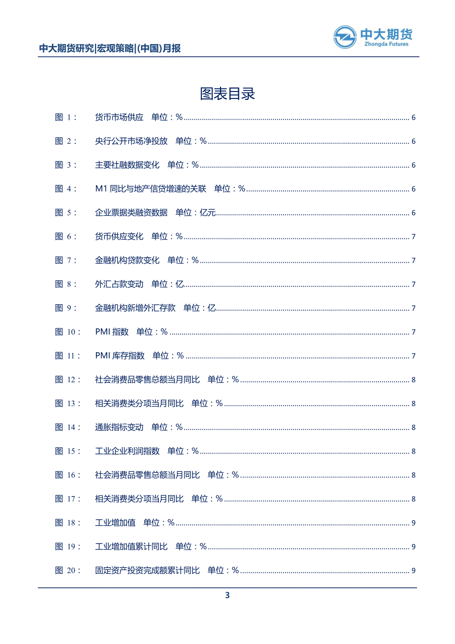 宏观（股指）月报2017年半年报：市场潮起潮落中前进，开放转型浪潮中动能逐增_第3页