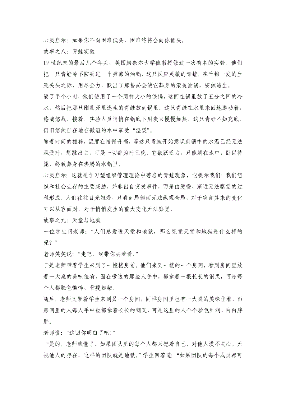 关于自我超越的三十八个故事_第4页