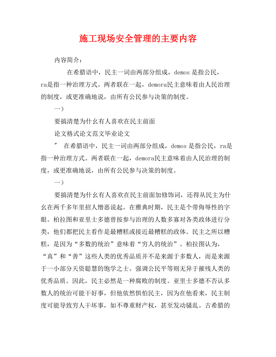 施工现场安全管理的主要内容_第1页