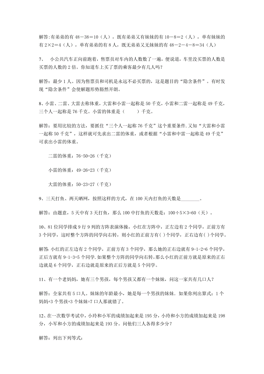 二年级奥数题及答案_第2页