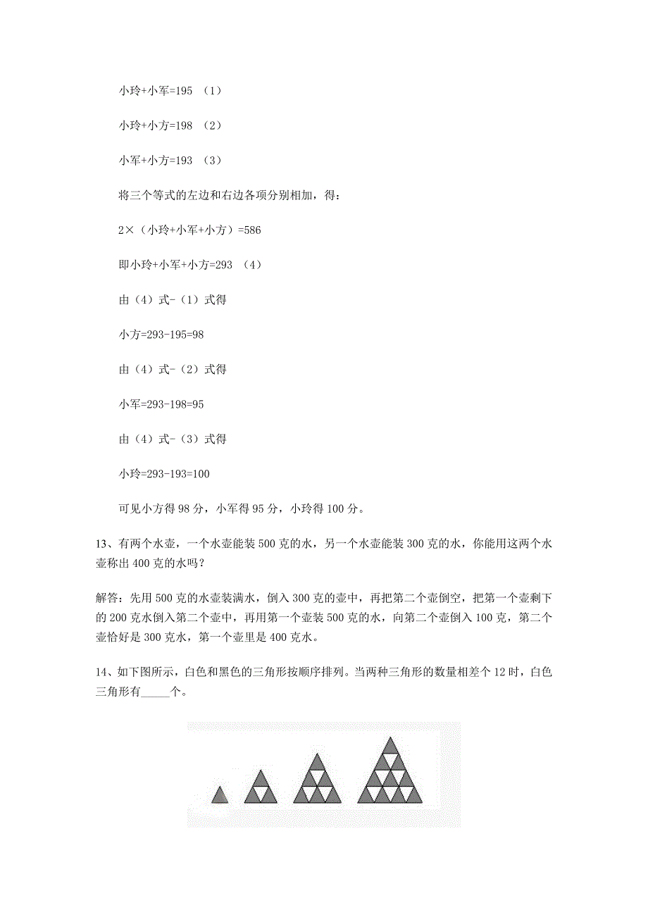 二年级奥数题及答案_第3页