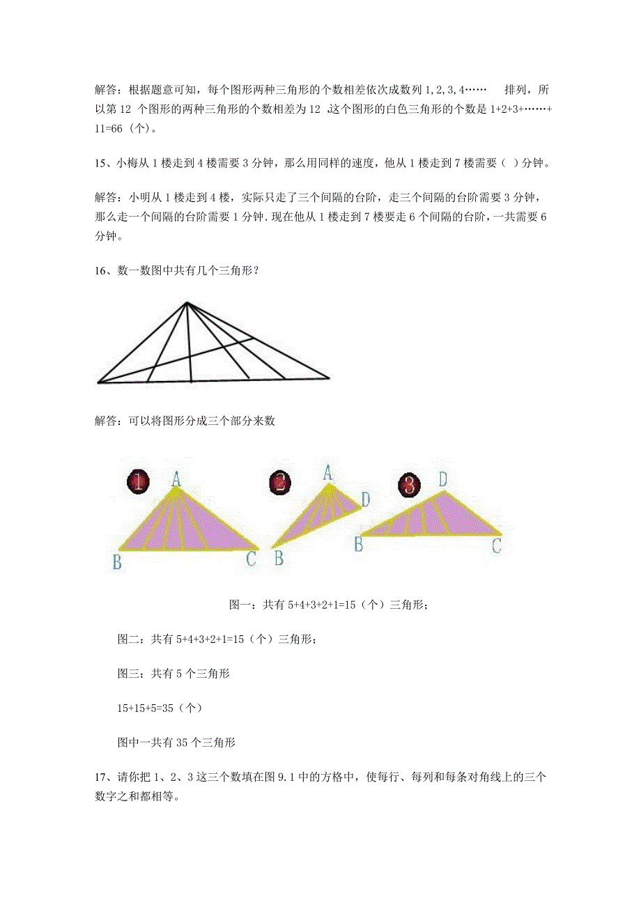 二年级奥数题及答案_第4页