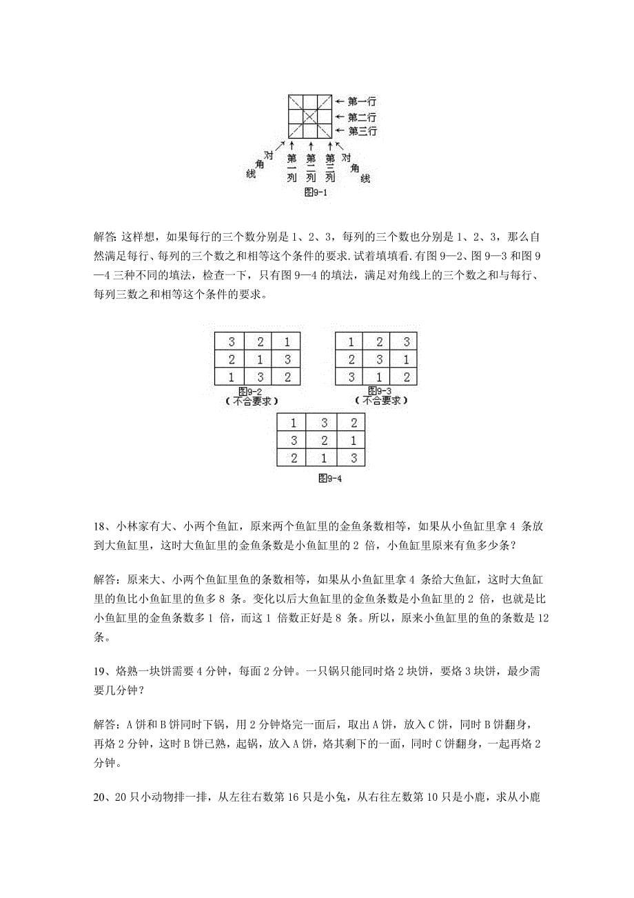 二年级奥数题及答案_第5页