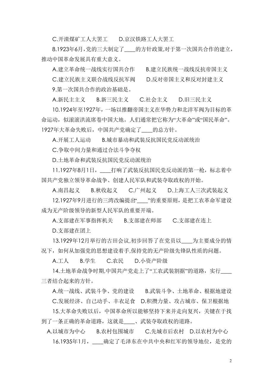 党建知识竞赛试题及答案_第2页